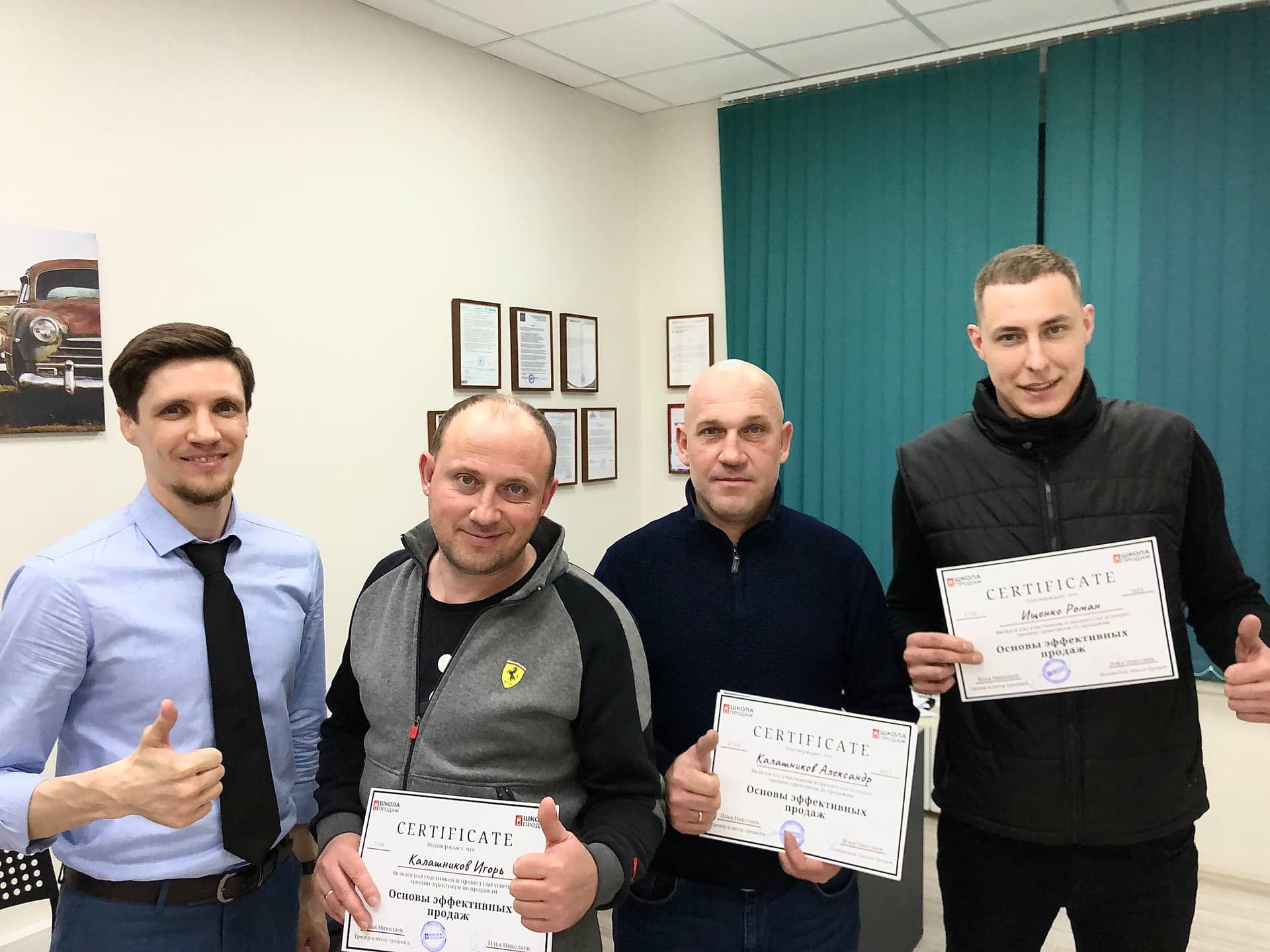 Илья Николаев с участниками тренинга «Школа продаж»